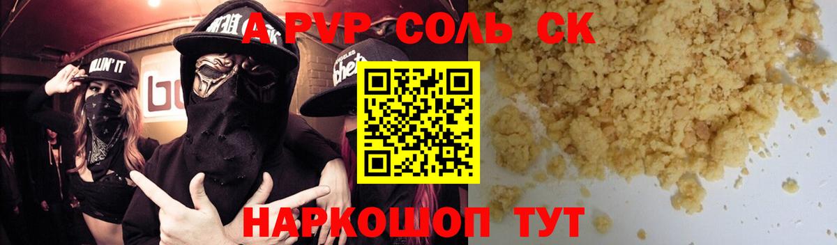 APVP СК  Alpha-PVP VHQ  Кунгур  Вход с VPN 