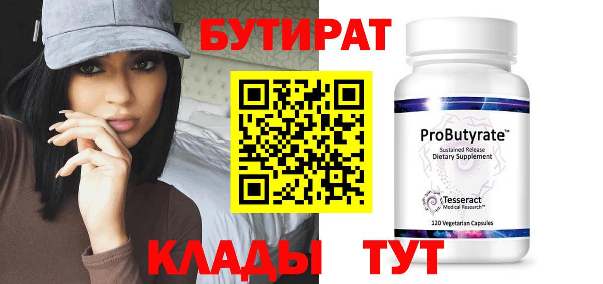 БУТИРАТ 1.4BDO Кунгур