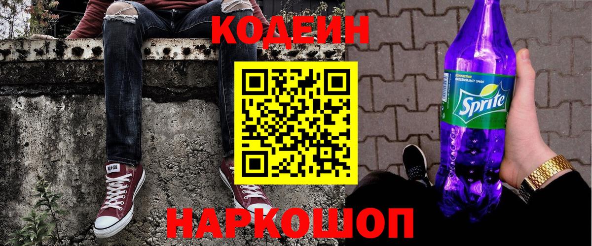 Codein Purple Drank Кунгур