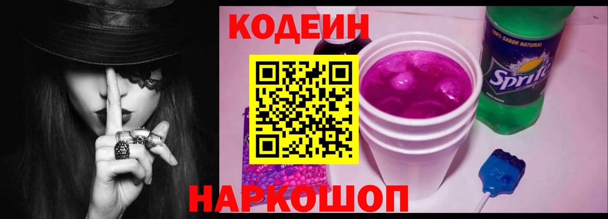 Кунгур  Кодеиновый сироп Lean напиток Lean (лин)  Вход с VPN 
