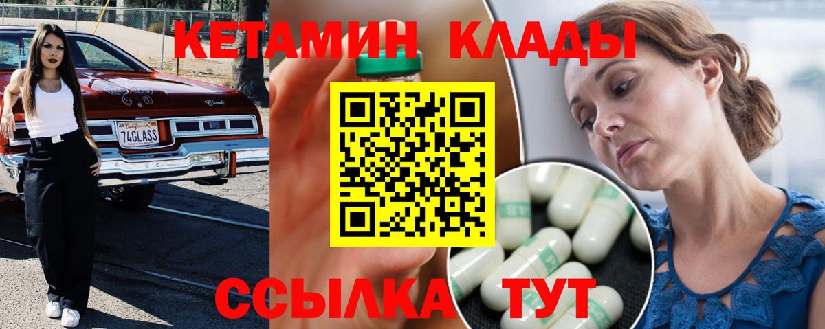 Кунгур  Кетамин VHQ  Вход с VPN 