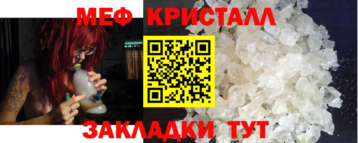 Меф кристаллы Кунгур